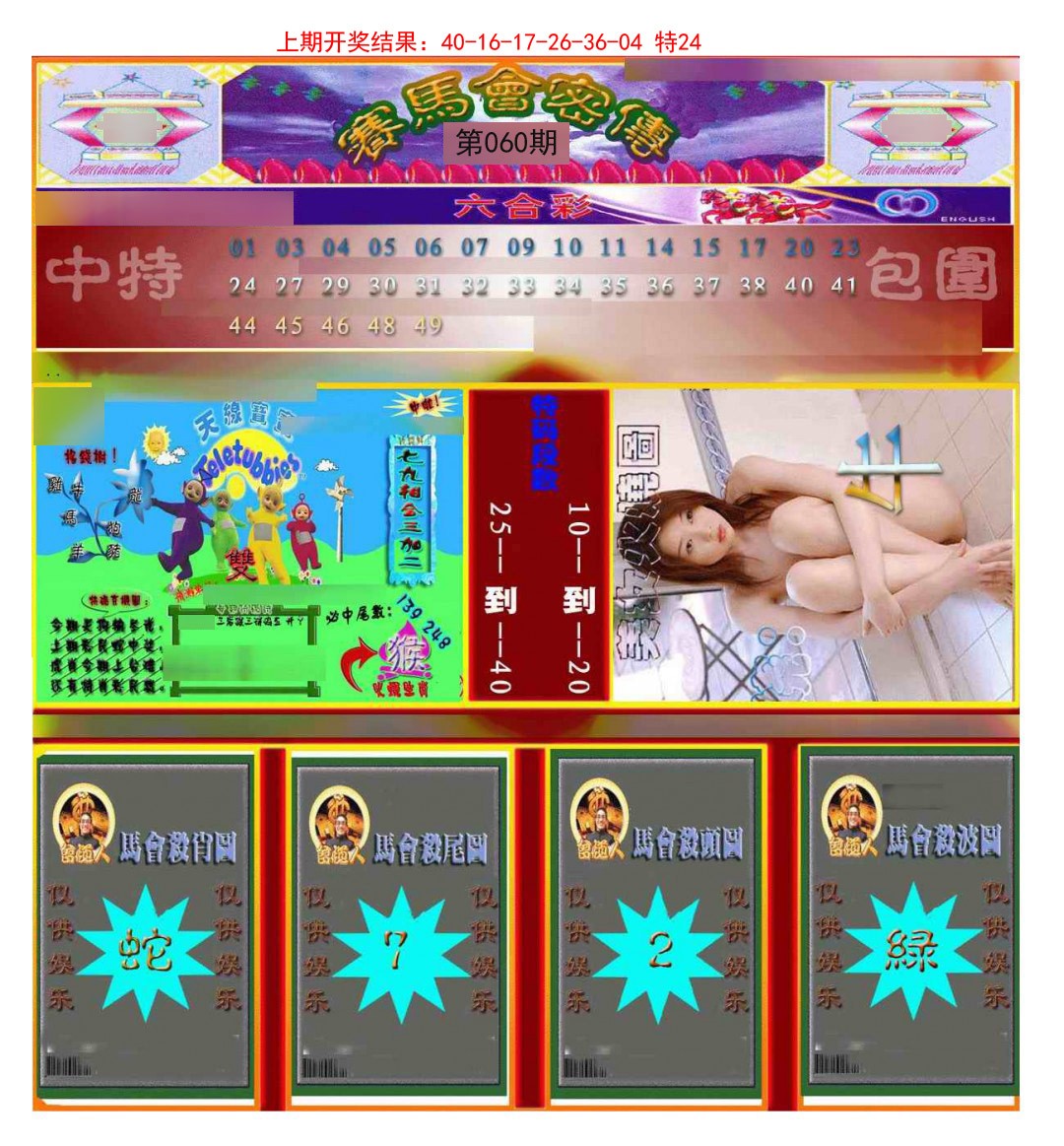 060期赛马会密传[图]