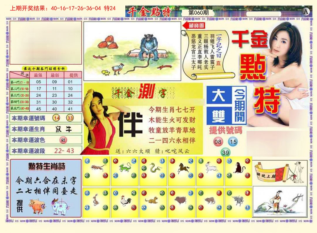 060期千金点特A[图]