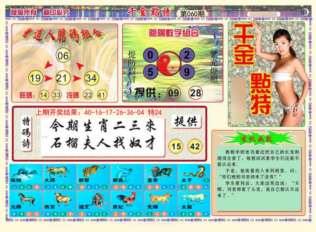 060期千金点特B[图]