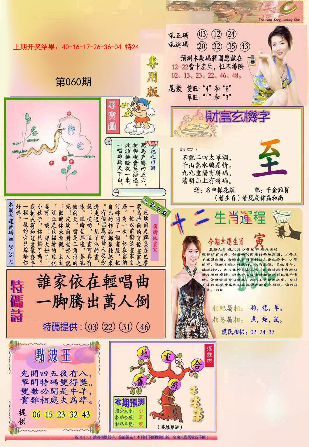 060期九龍专用版(推荐)[图]