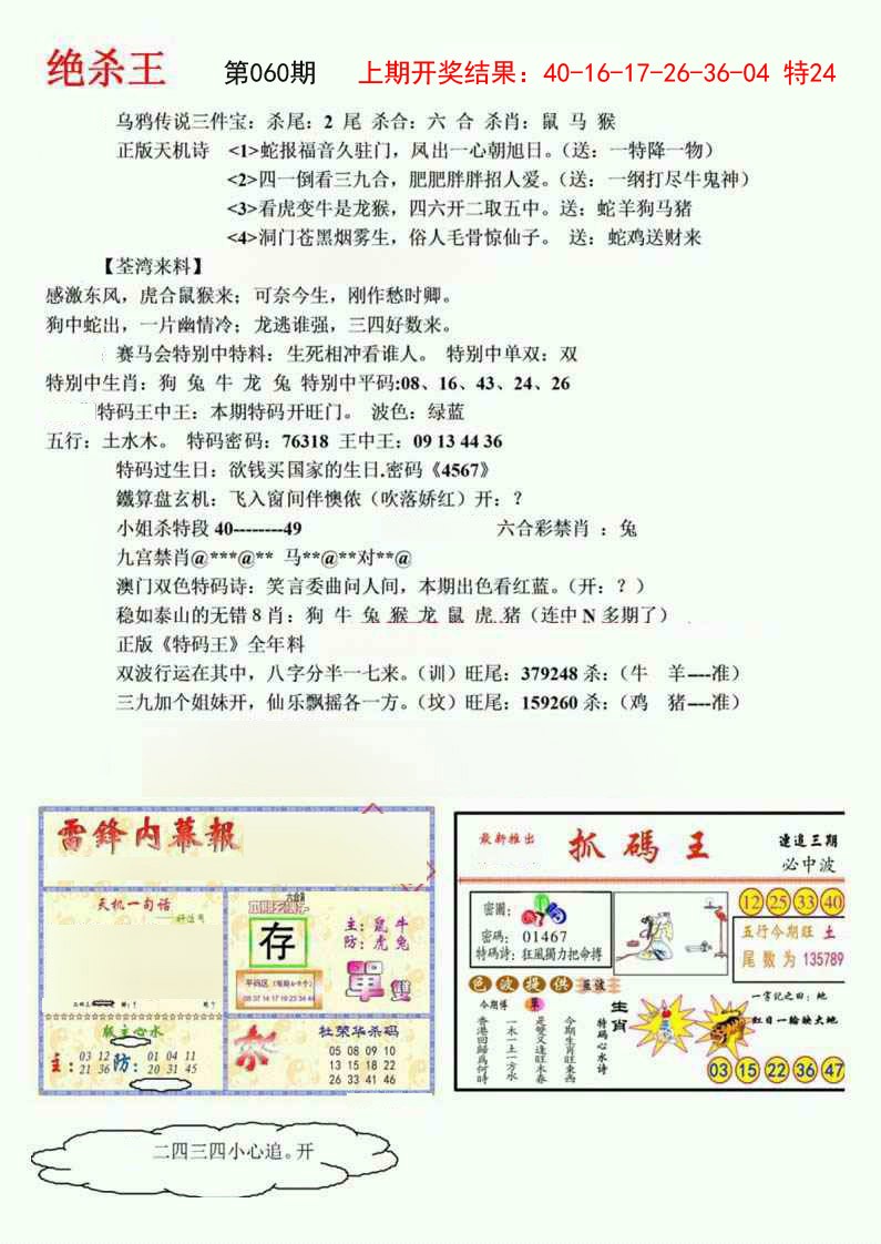 060期蓝天报(绝杀王)[图]