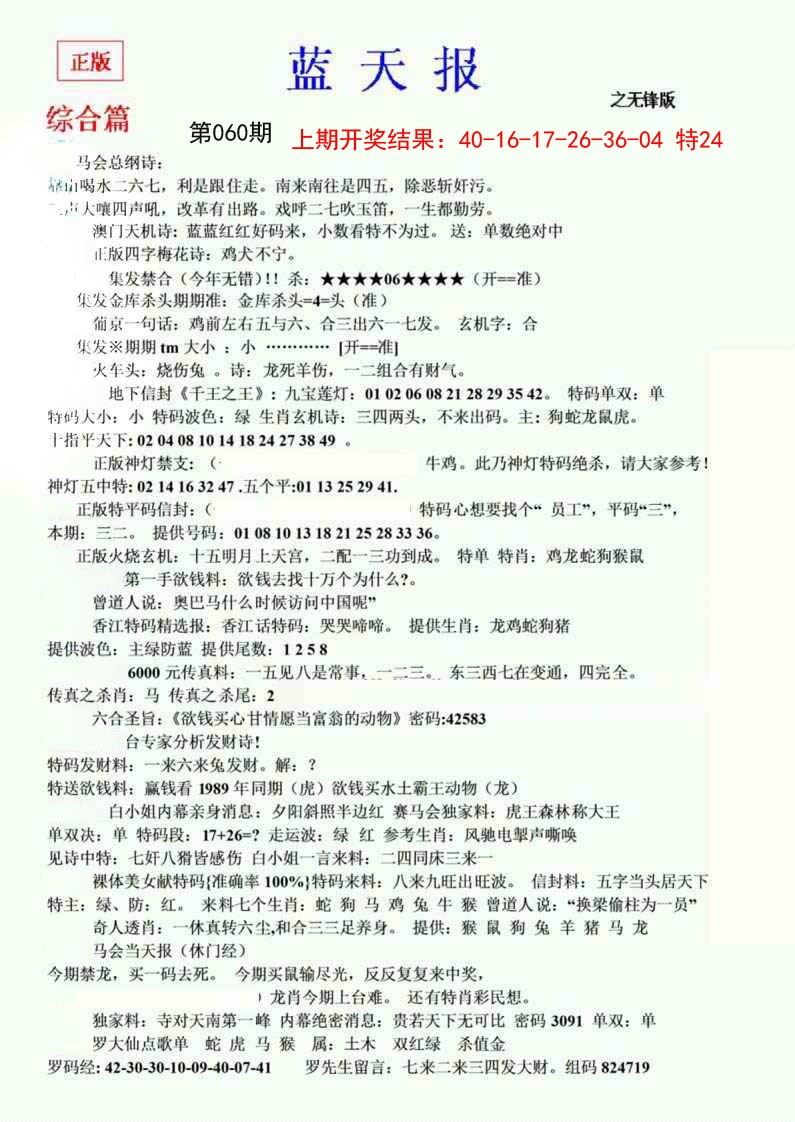 060期蓝天报(之无锋版)[图]