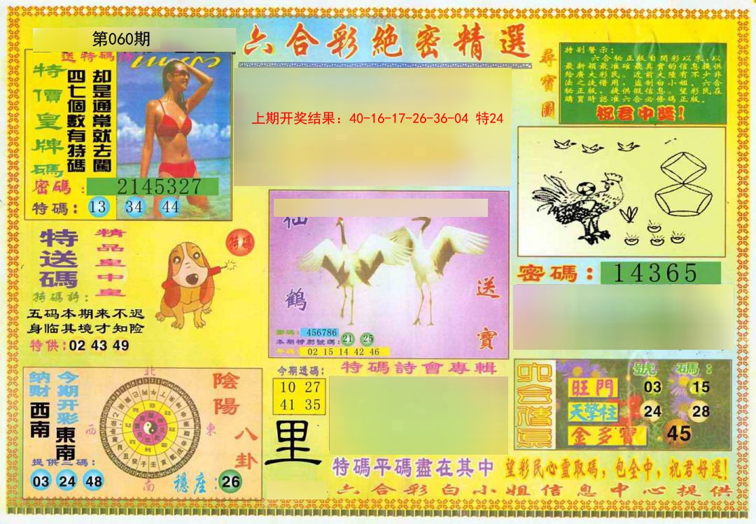 060期绝密精选A[图]