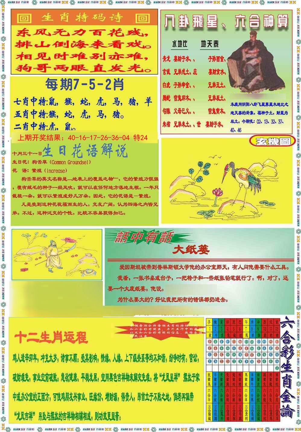 060期九龍马经B(推荐)[图]