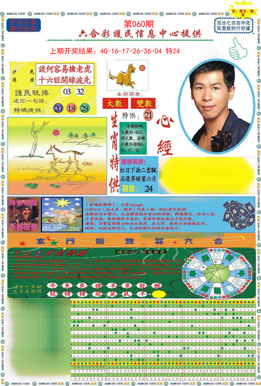 060期九龍心经A(推荐)[图]