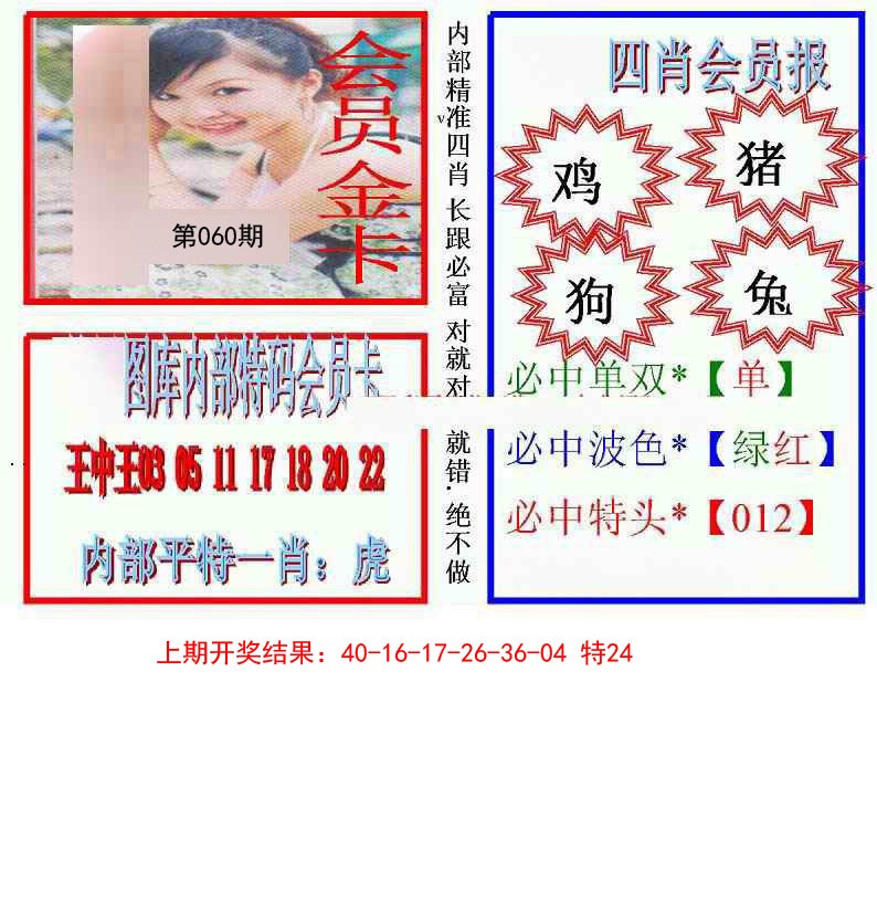 060期九龍四肖会员报[图]