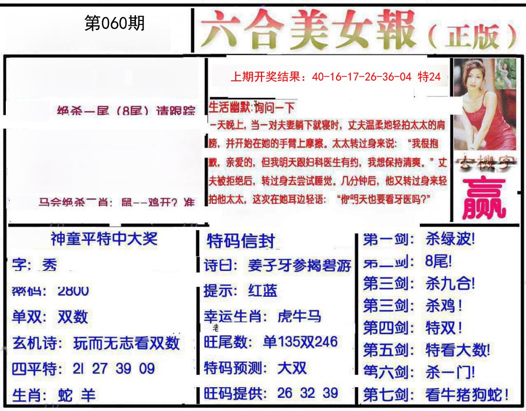 060期美女报[图]