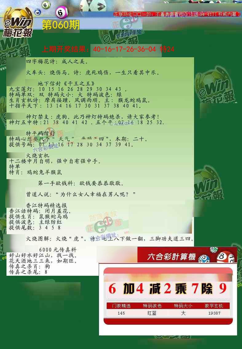 060期梅花报[图]