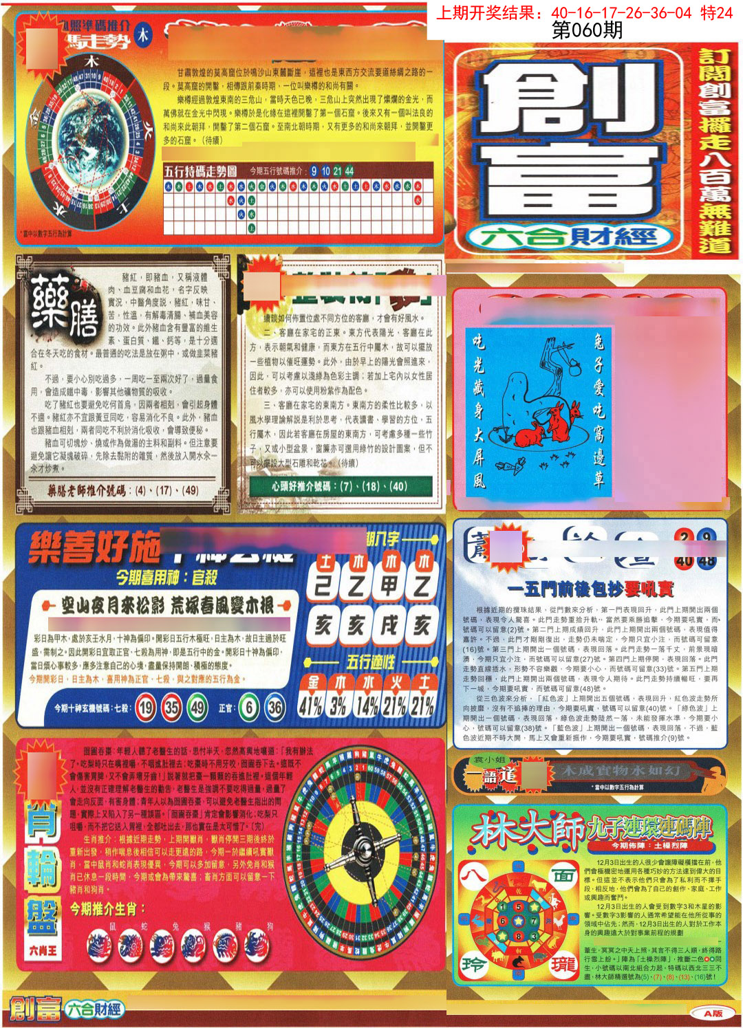 060期创富A[图]
