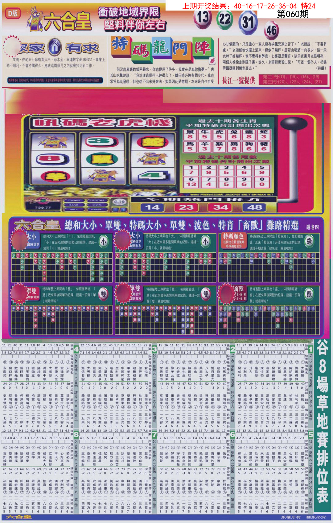 060期六合皇D[图]
