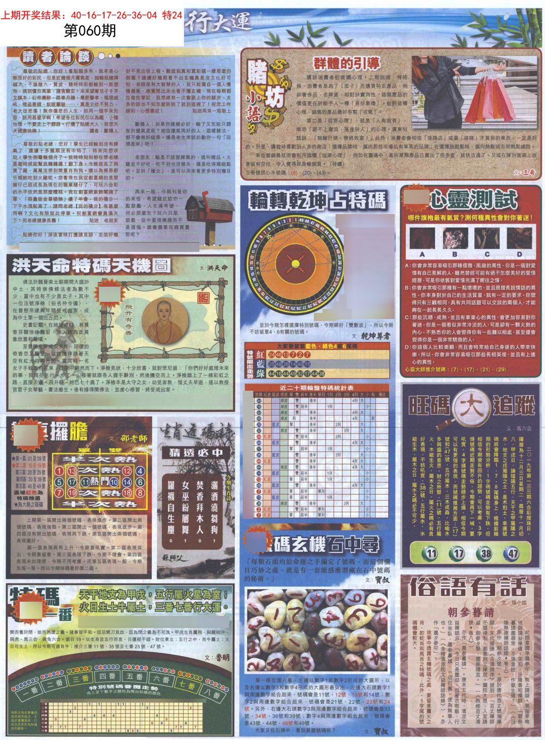 060期贴士皇B加大版[图]