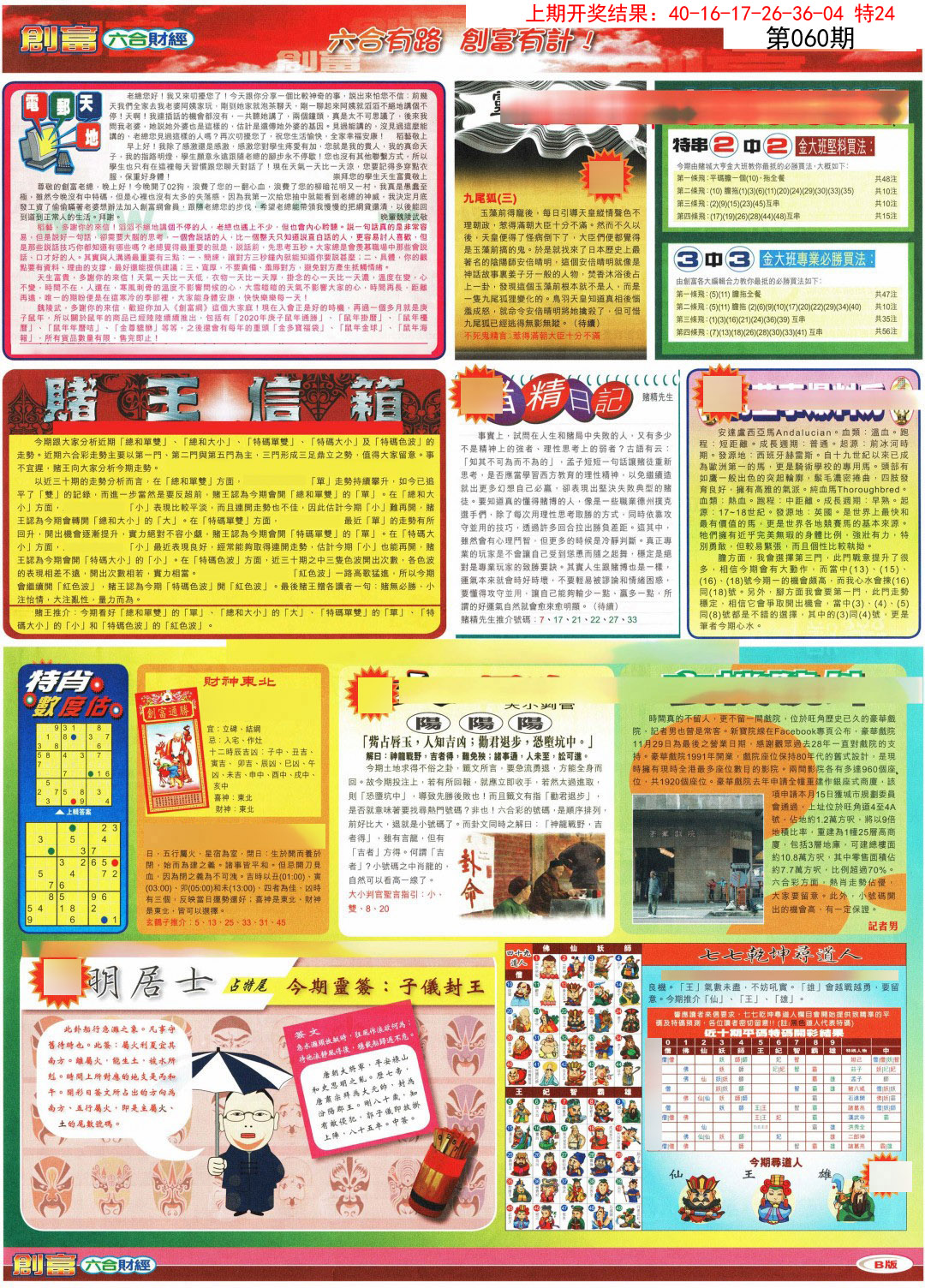 060期创富B[图]