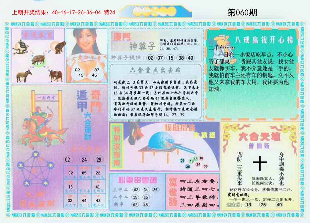 060期港澳大拼盘B[图]