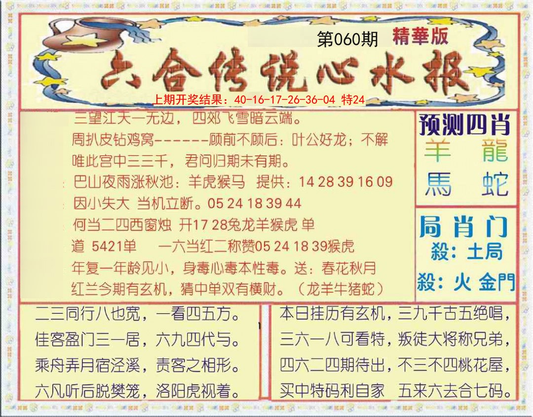 060期六合传说(玄机版)[图]