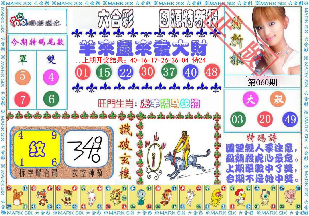 060期特新报[图]