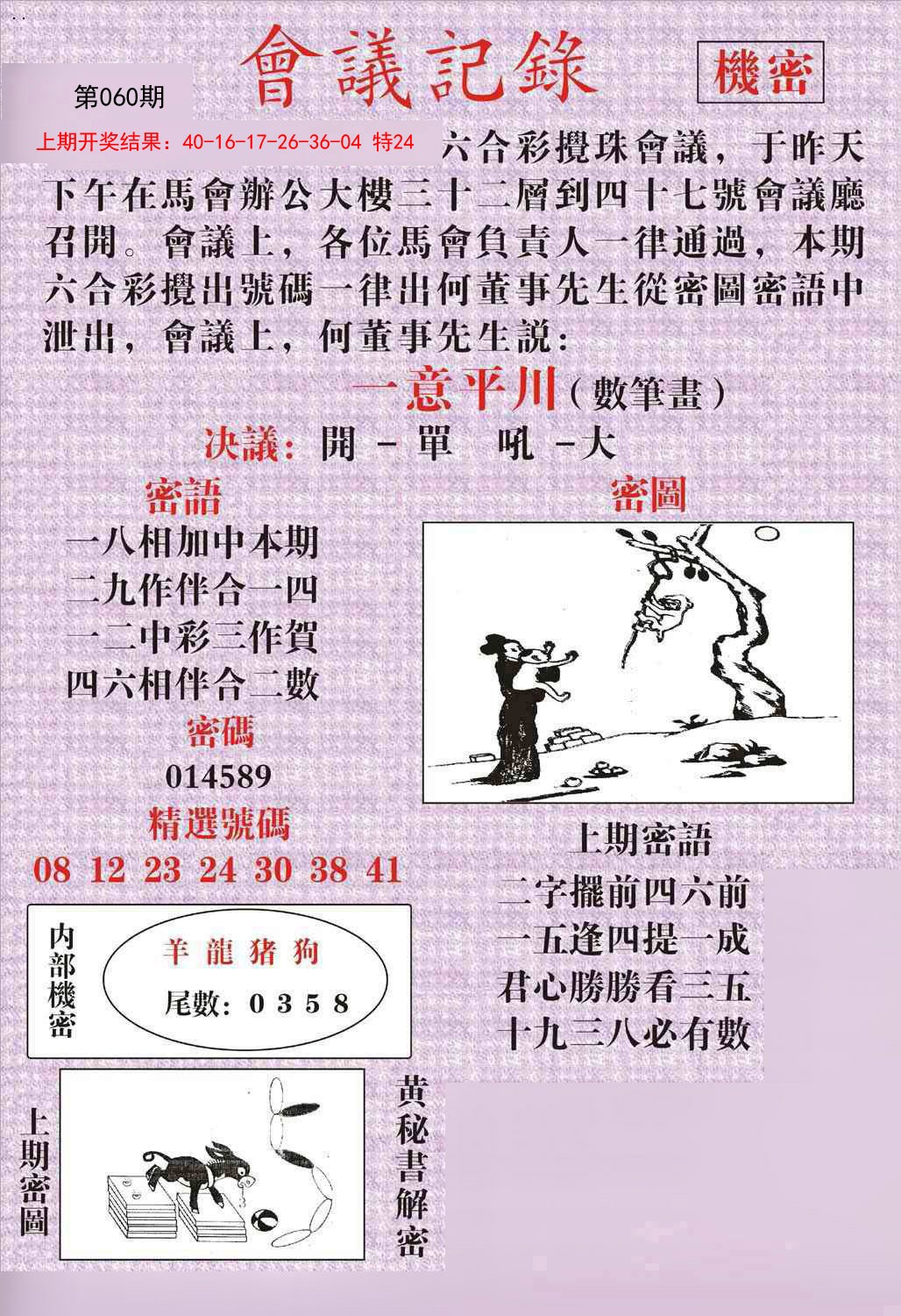 060期会议记录[图]