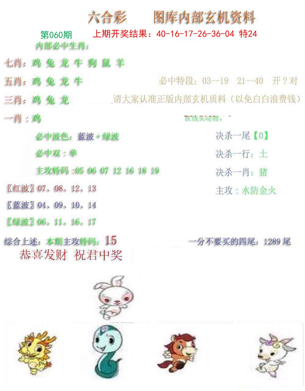 060期内部玄机资料[图]