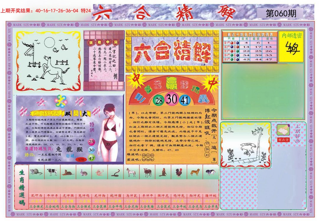 060期六合精解A[图]