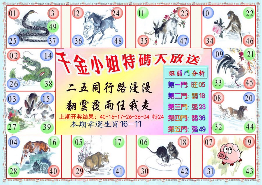 060期千金小姐B版[图]