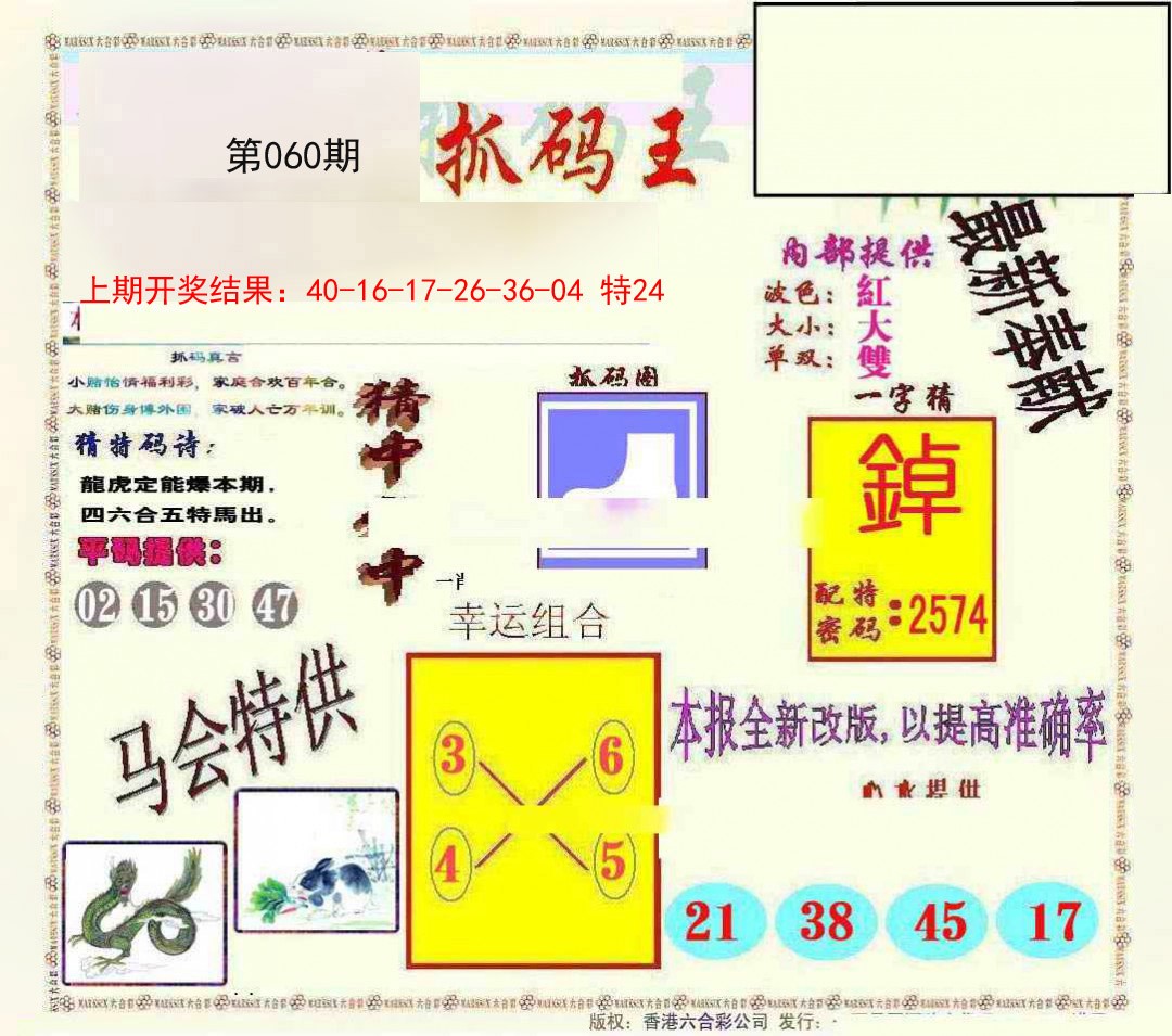060期新抓码王[图]