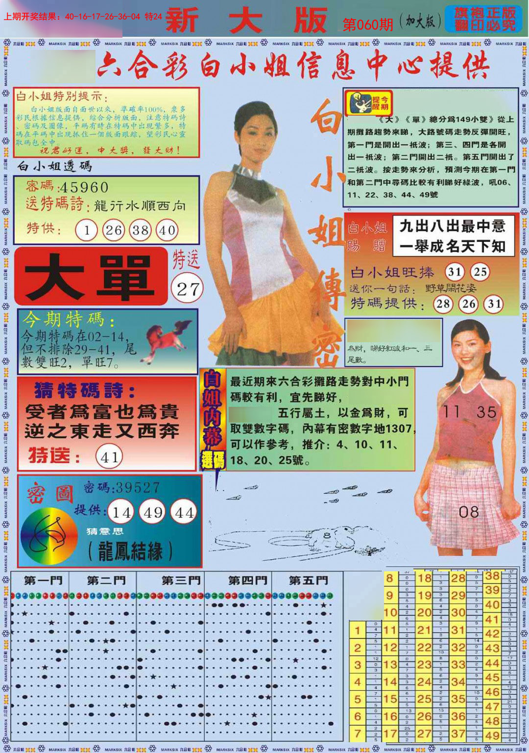 060期白小姐祺袍A加大版[图]