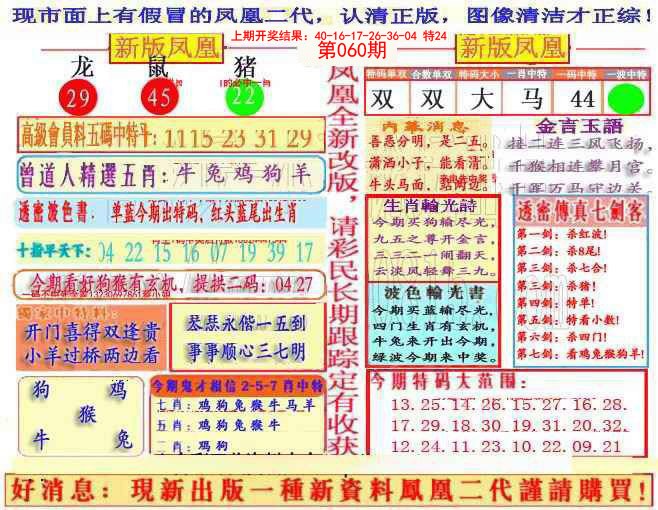 060期另二代凤凰报[图]