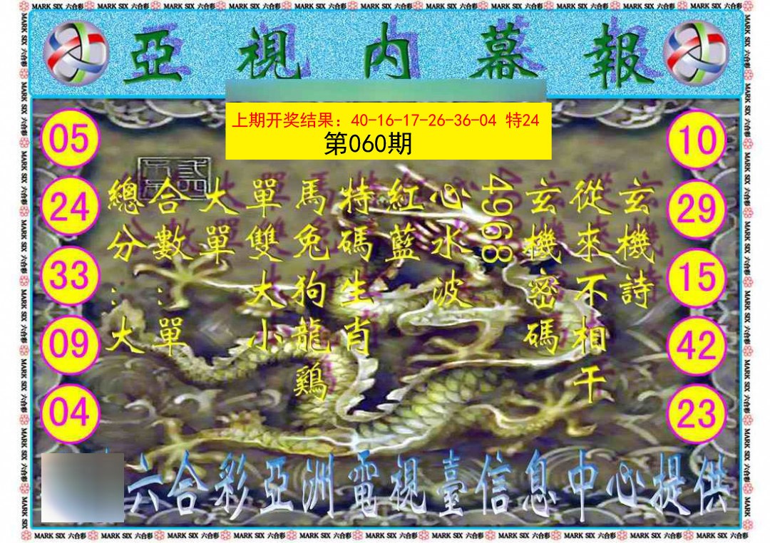 060期亚视内幕报[图]