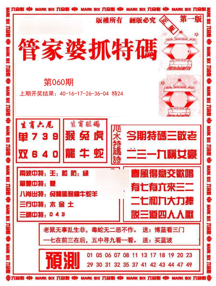 060期管家婆抓特码A[图]