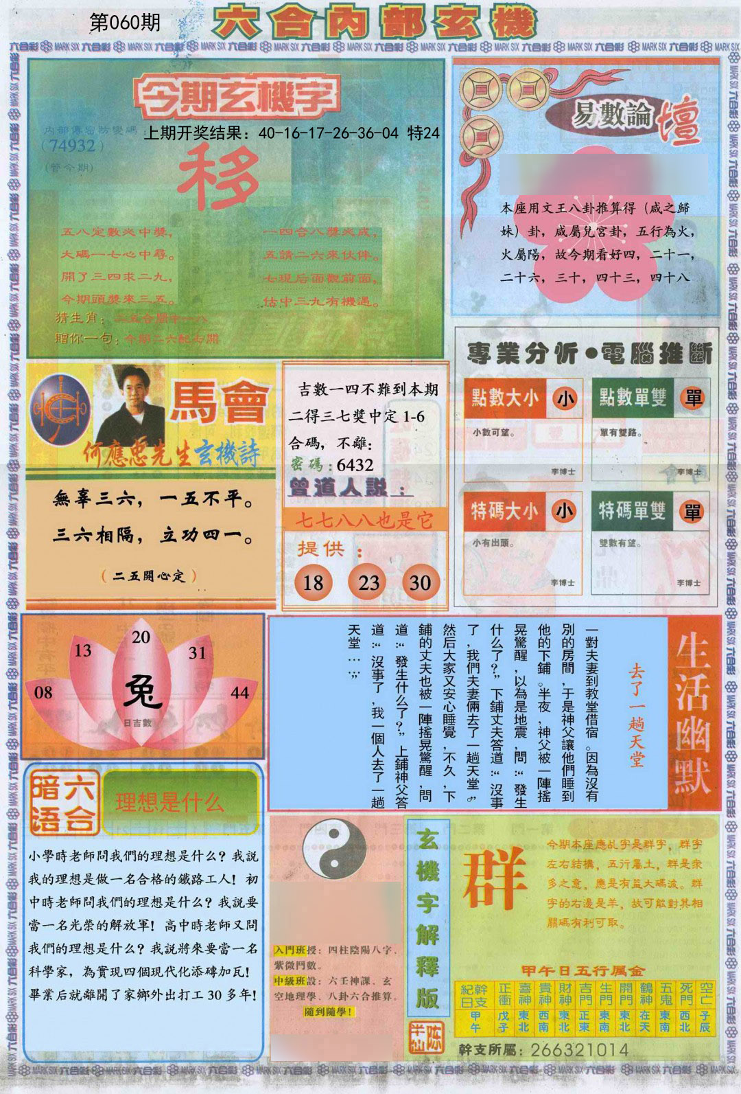 060期六合内部B加大版[图]