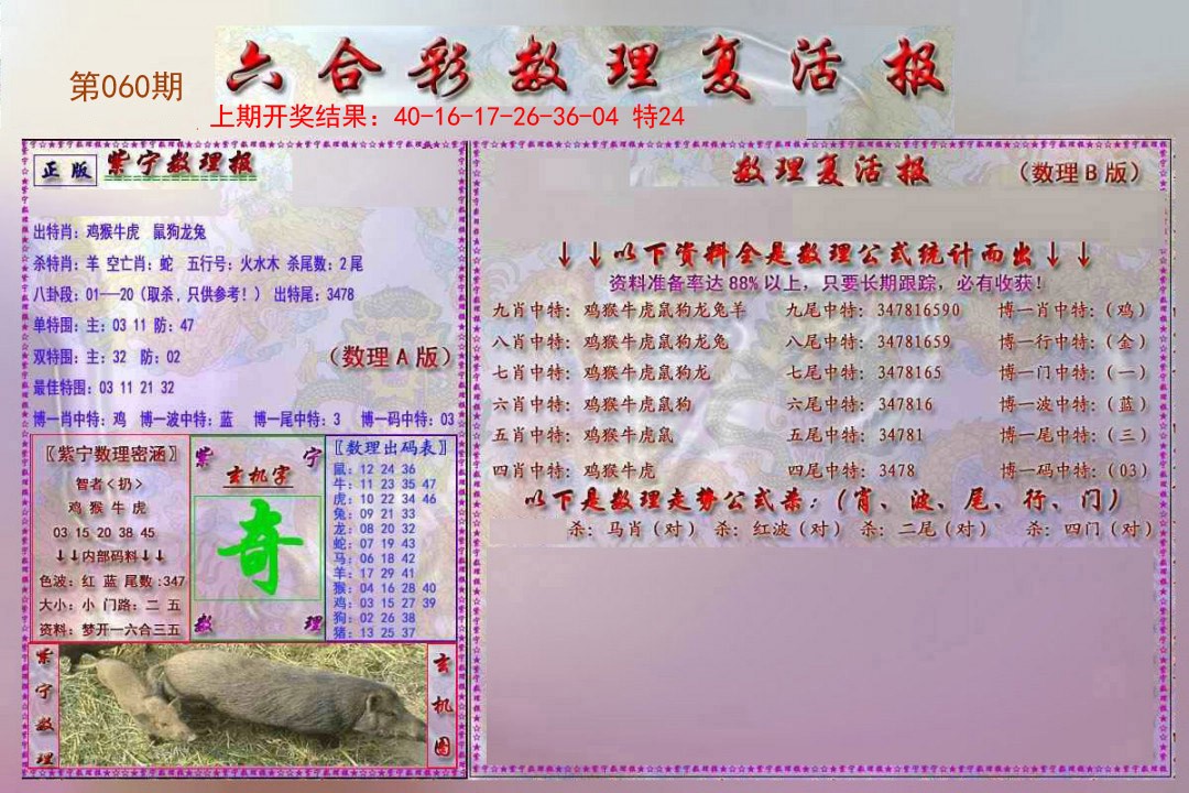 060期数理复活报[图]