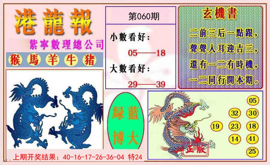 060期港龙报[图]