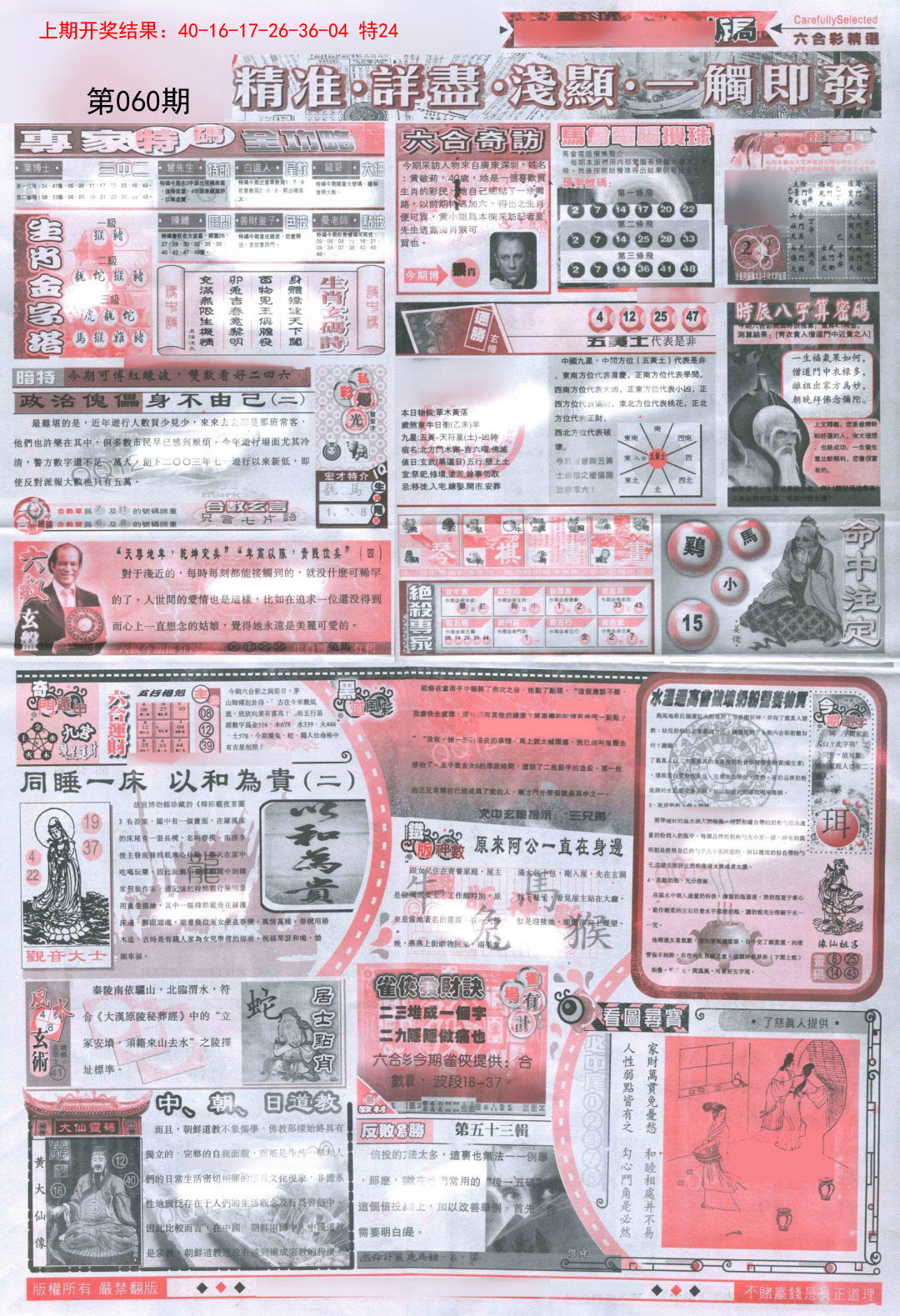 060期新六合精选D[图]