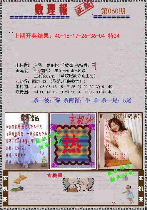060期数理报[图]