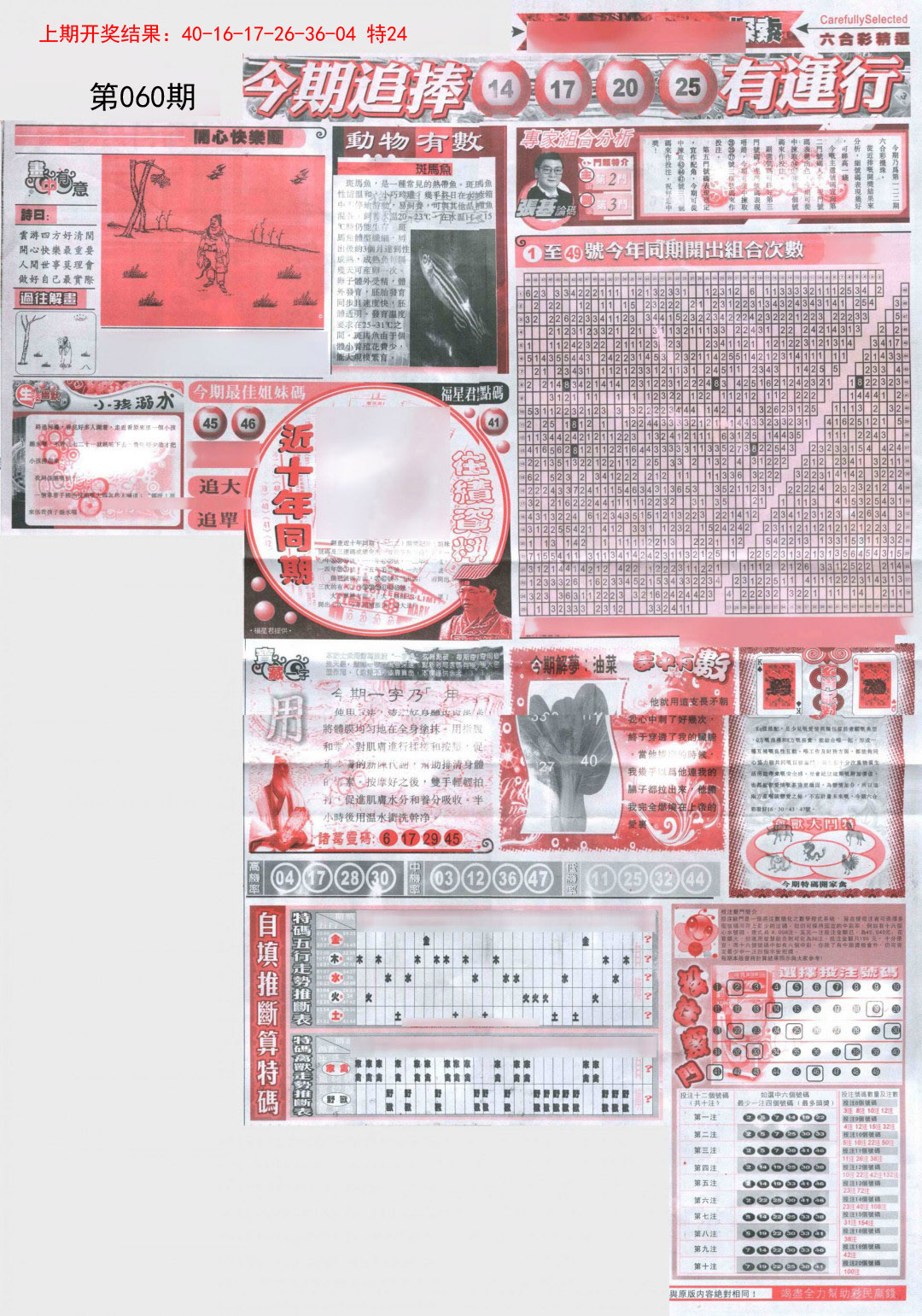 060期新六合精选B[图]