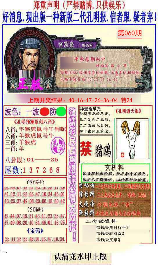 060期另二代孔明报[图]
