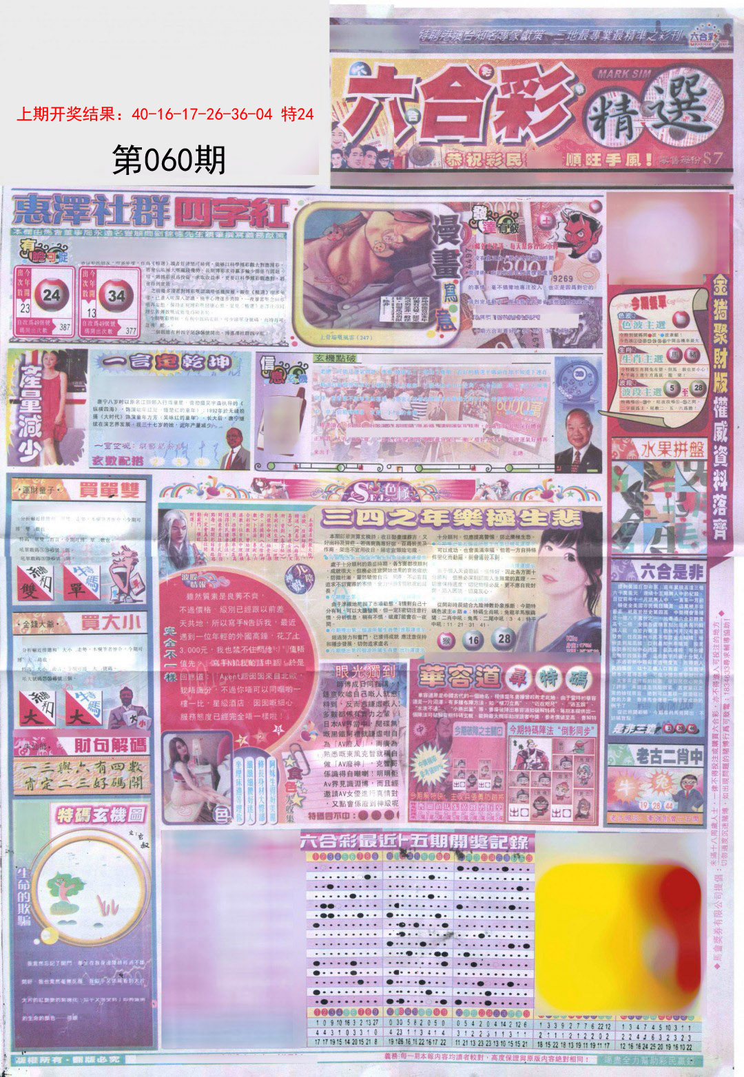 060期新六合精选A[图]