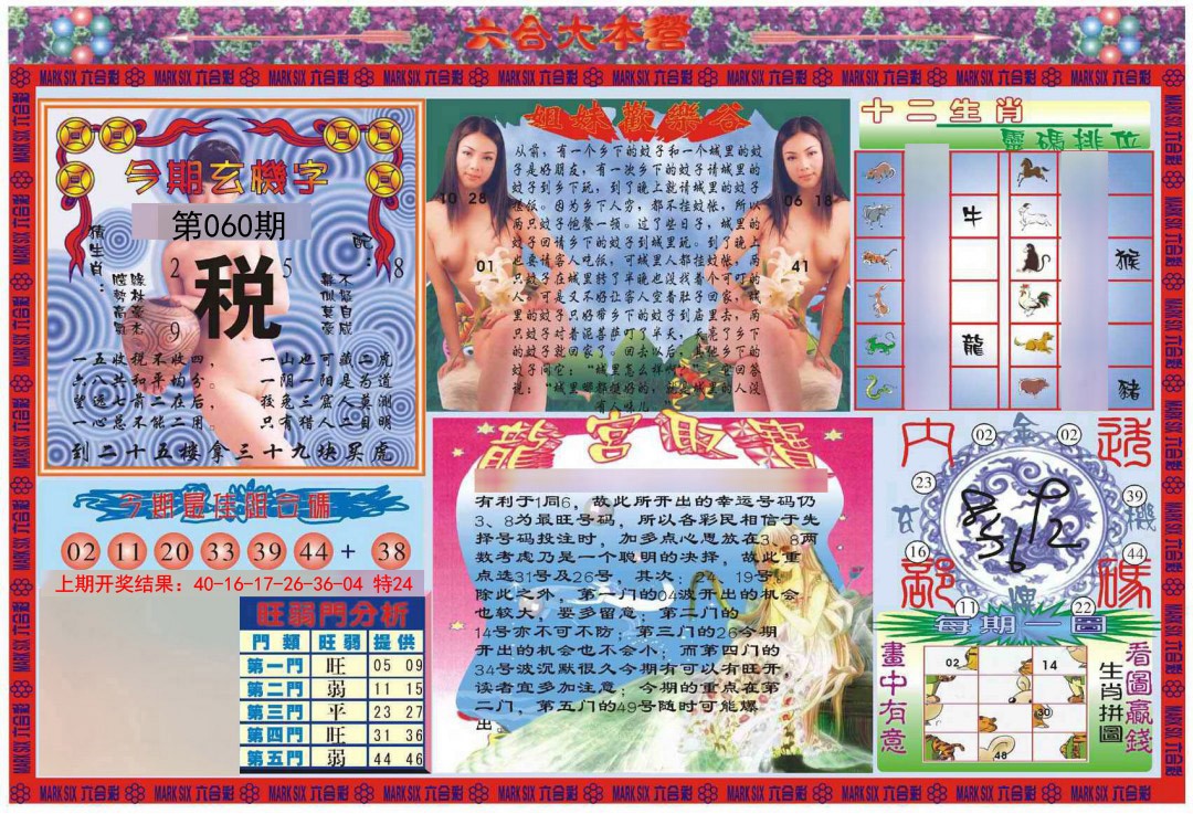 060期大本营[图]