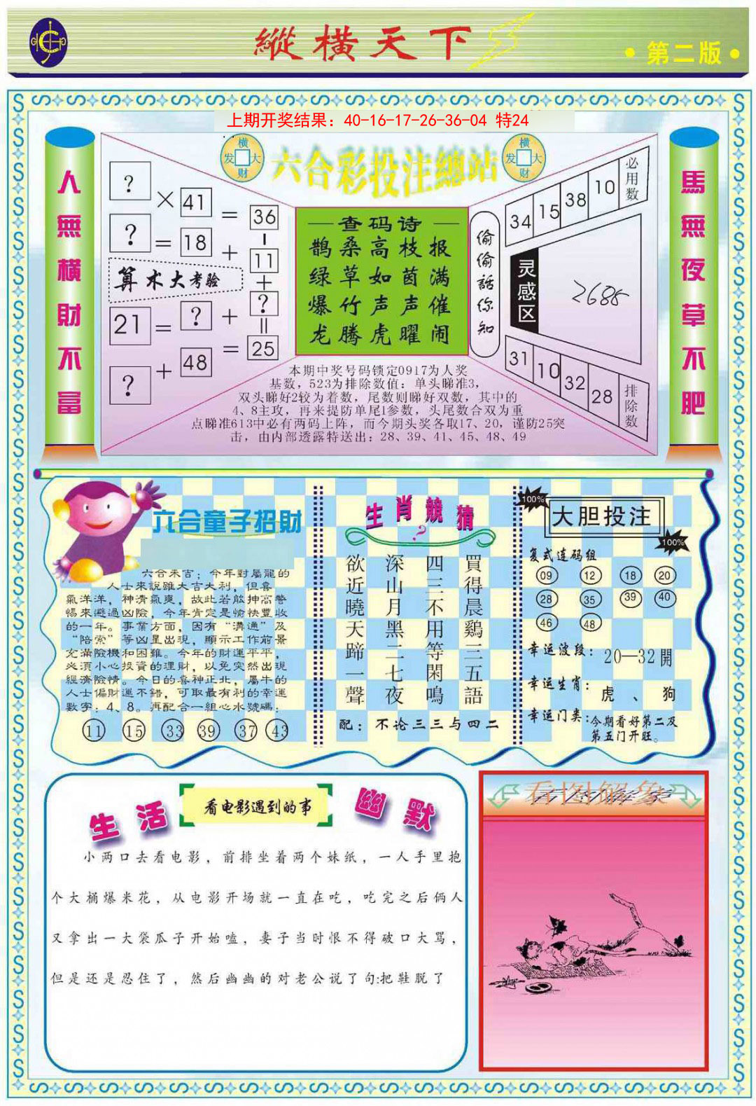 060期纵横天下B[图]