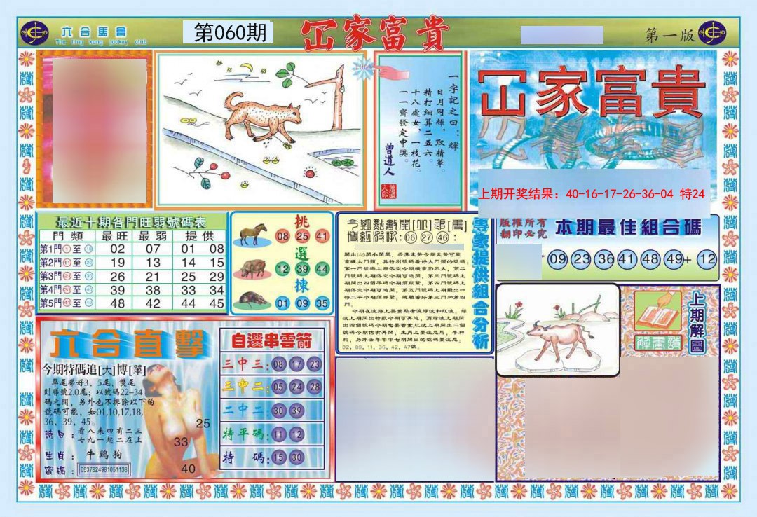 060期函家富贵-1[图]