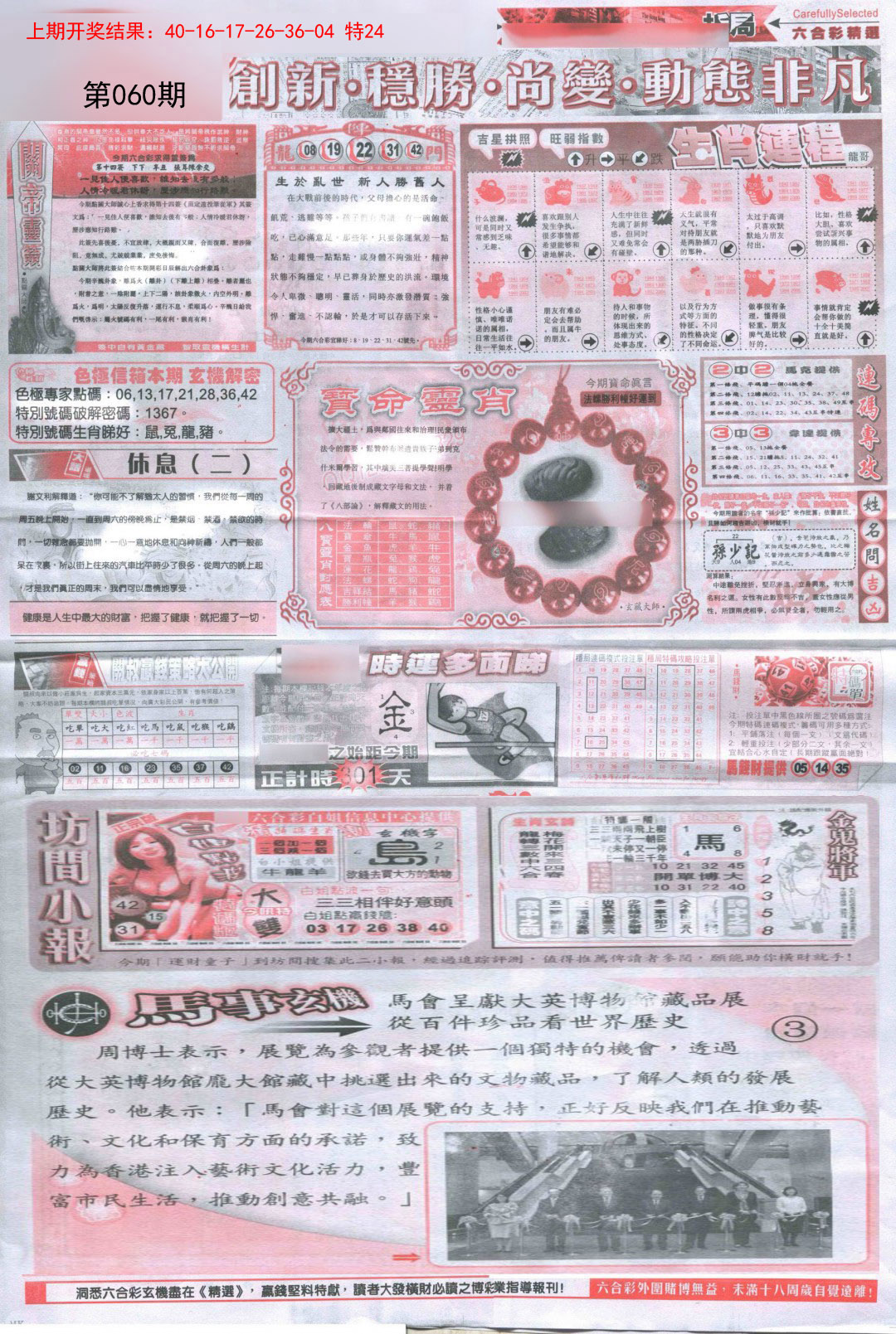 060期新六合精选C[图]