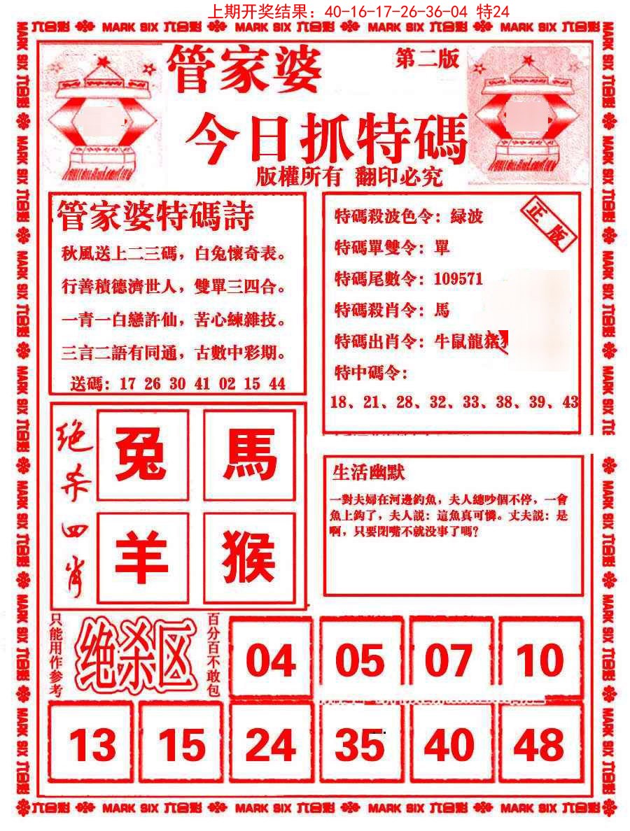 060期管家婆抓特码B[图]