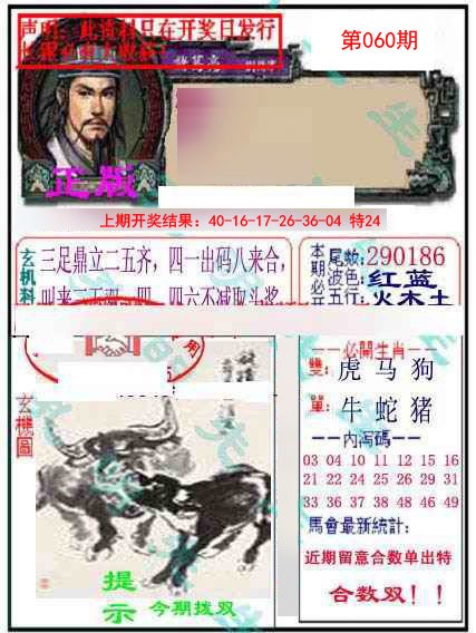 060期正版孔明报[图]
