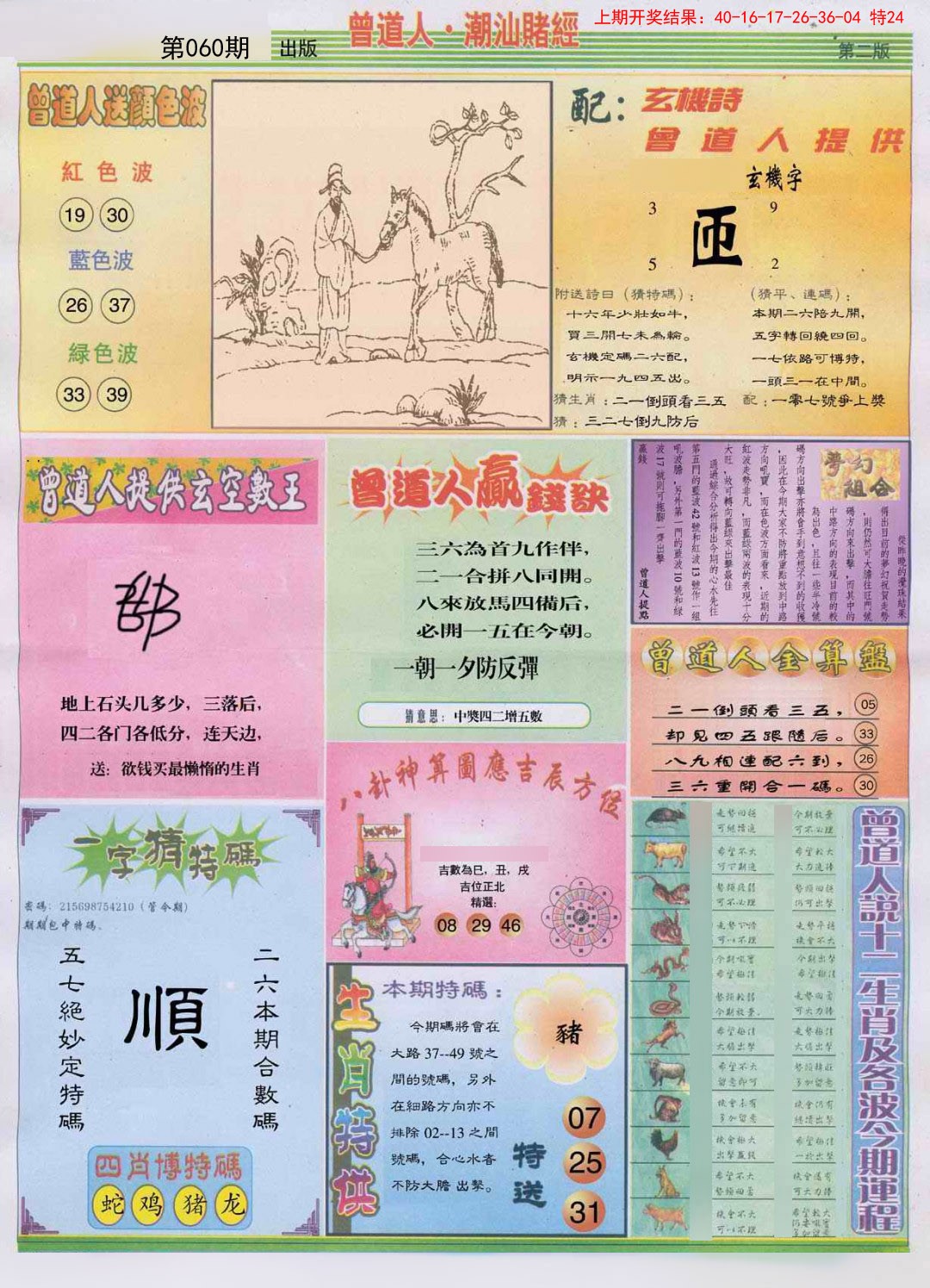 060期潮汕赌经B[图]