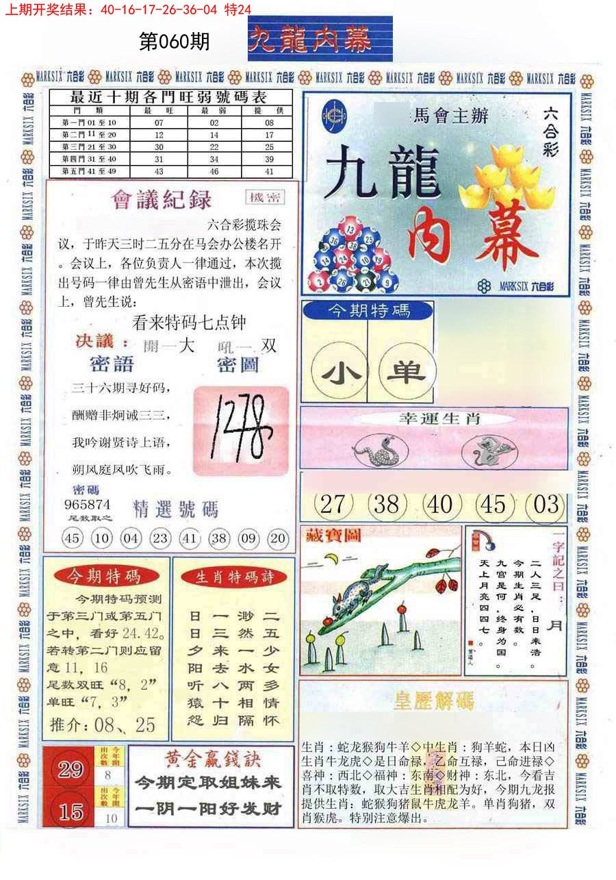 060期(新版)九龙内幕A[图]