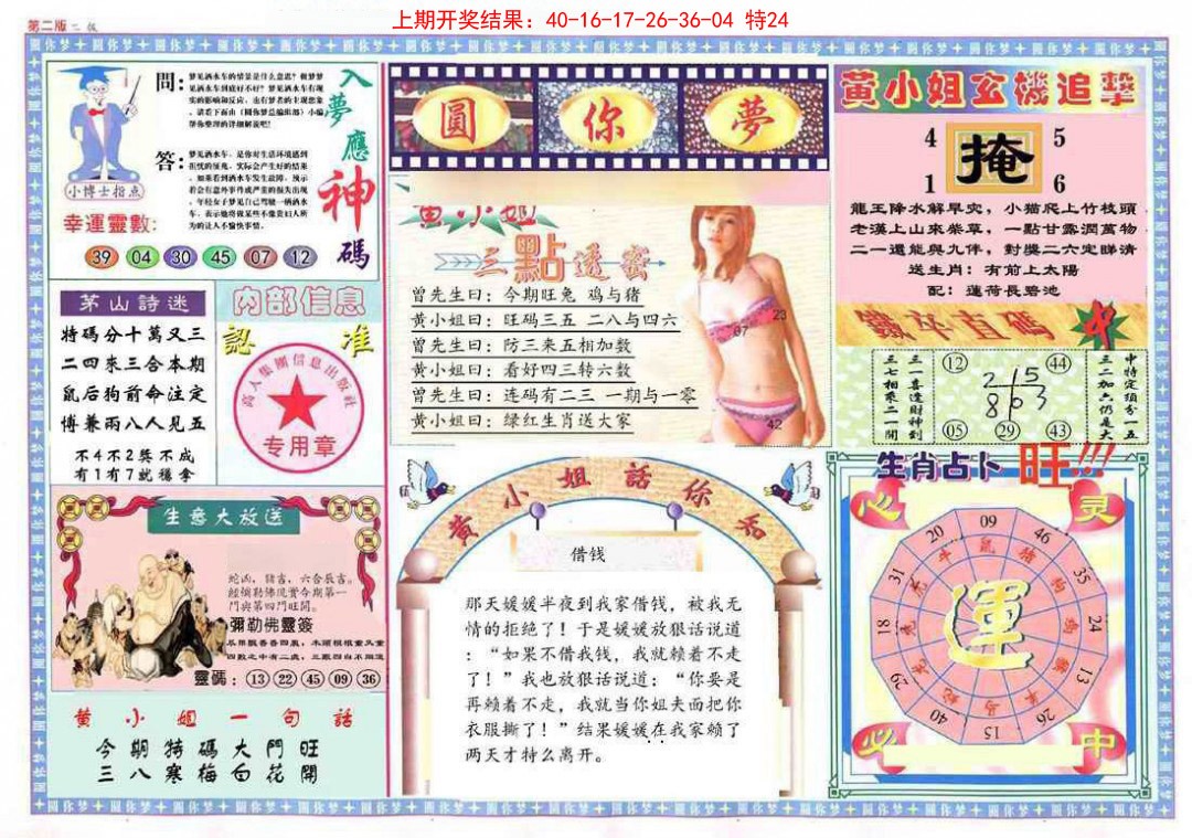 060期(新版)六合圆你梦B[图]