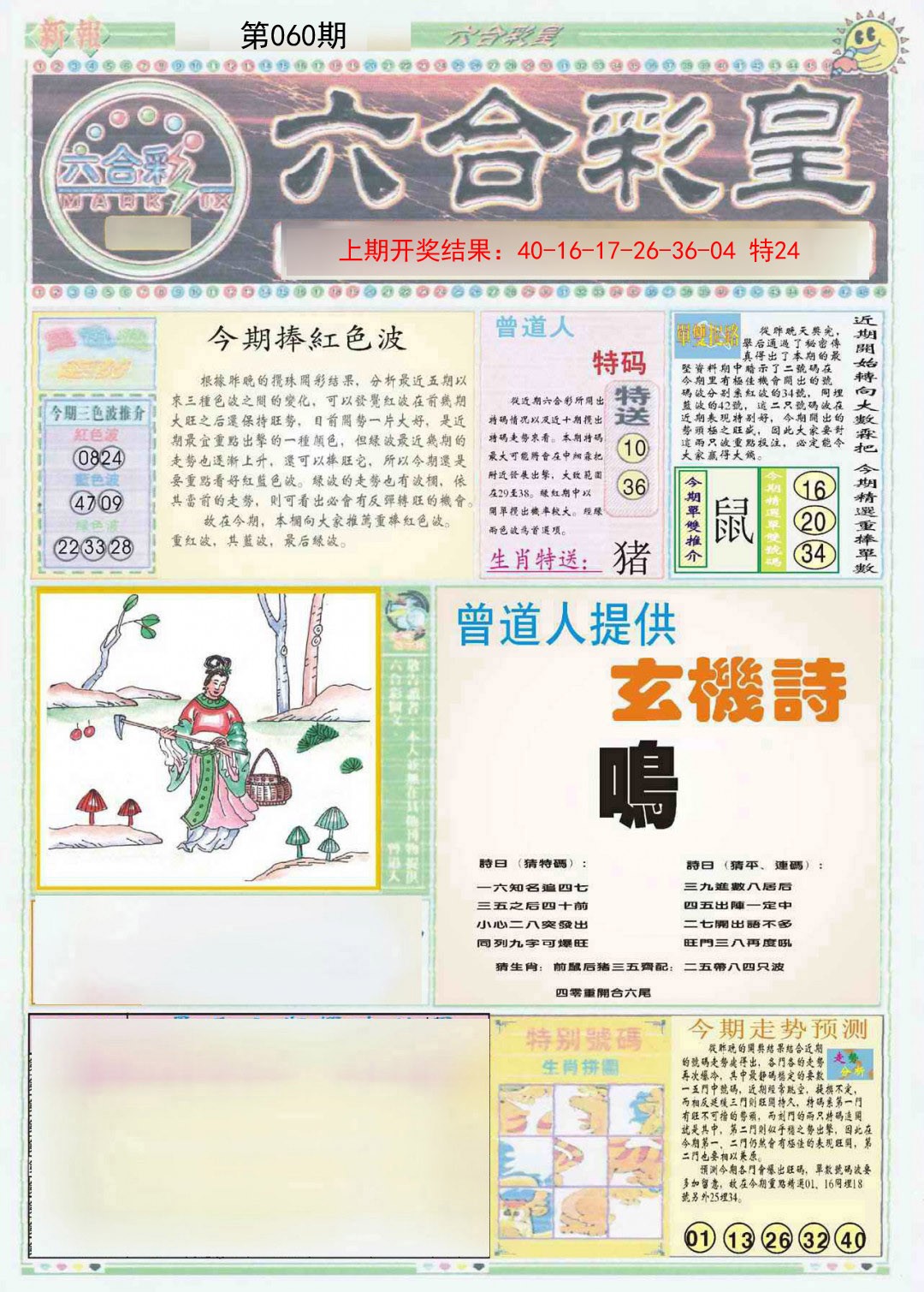 060期六合彩皇A[图]