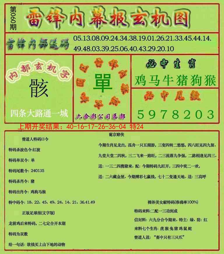 060期雷锋玄机报[图]