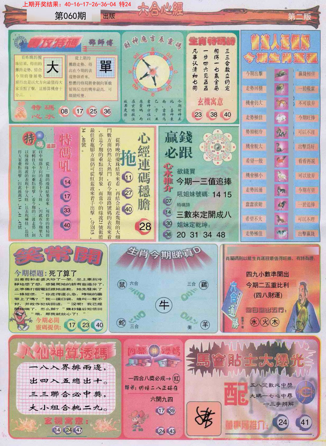 060期六合心经B[图]