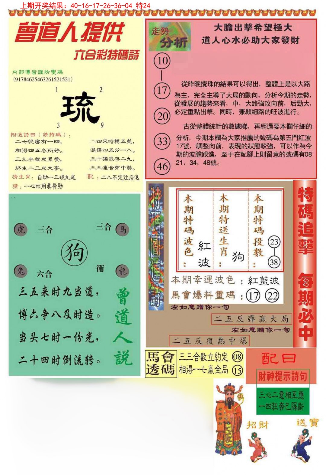 060期曾道人内幕B加大版[图]