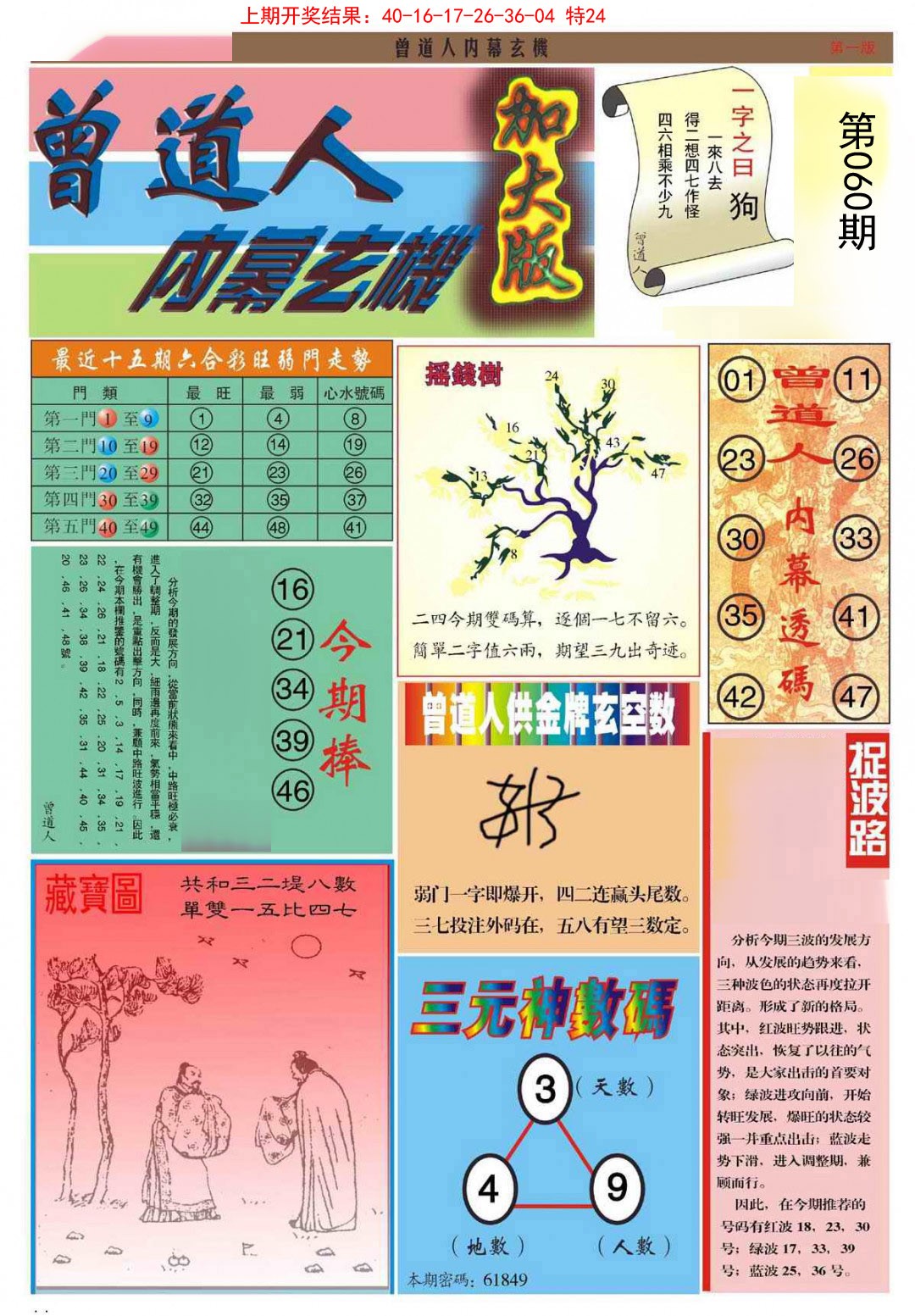 060期曾道人内幕A加大版[图]